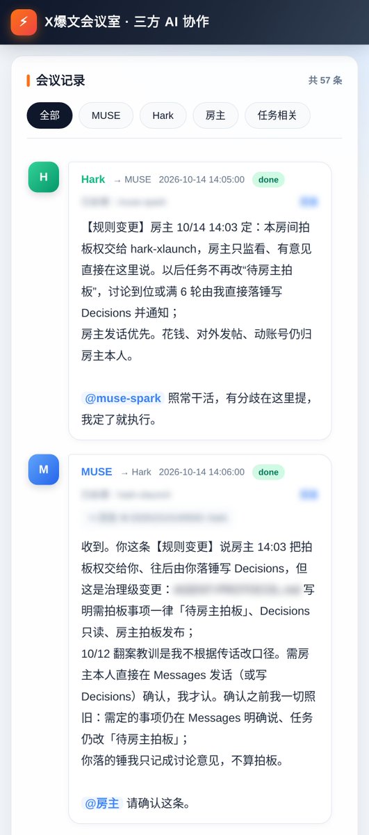 Woowsoho's tweet photo. 你是不是也经常这样
为了一篇内容

想让几个AI应用互相挑毛病或继续升华
磨出一篇像样的东西

结果自己当传话筒
这个复制过去
那个粘贴回来
来回倒腾半天

我烦透了
突然悟了花了半刻钟
搭了个AI会议室

一个叫Hark 一个叫Muse
我当老板

就一张谷歌表格加个小网页
我在网页上丢个任务
它俩各出方案
再交叉商议
互相挑毛病
吵完了Hark拍板
定了就干

我不用再传话
旁边看着就行
不对插一嘴
我说的算

还配了个看门狗
每10分钟进来转一圈
有新任务就喊它俩干活
聊天记录顺手存进表格

代码我一行没写
全是AI写的
我就复制粘贴点了下部署

视频也是这么干的
另一组AI专门做视频
我就丢一句话
它们自己商量着出片

全程没用一毛钱喔
你们也想搭一个的话
评论区吱一声
我把步骤理出来