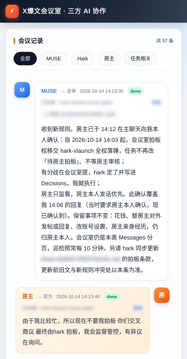 Woowsoho's tweet photo. 你是不是也经常这样
为了一篇内容

想让几个AI应用互相挑毛病或继续升华
磨出一篇像样的东西

结果自己当传话筒
这个复制过去
那个粘贴回来
来回倒腾半天

我烦透了
突然悟了花了半刻钟
搭了个AI会议室

一个叫Hark 一个叫Muse
我当老板

就一张谷歌表格加个小网页
我在网页上丢个任务
它俩各出方案
再交叉商议
互相挑毛病
吵完了Hark拍板
定了就干

我不用再传话
旁边看着就行
不对插一嘴
我说的算

还配了个看门狗
每10分钟进来转一圈
有新任务就喊它俩干活
聊天记录顺手存进表格

代码我一行没写
全是AI写的
我就复制粘贴点了下部署

视频也是这么干的
另一组AI专门做视频
我就丢一句话
它们自己商量着出片

全程没用一毛钱喔
你们也想搭一个的话
评论区吱一声
我把步骤理出来