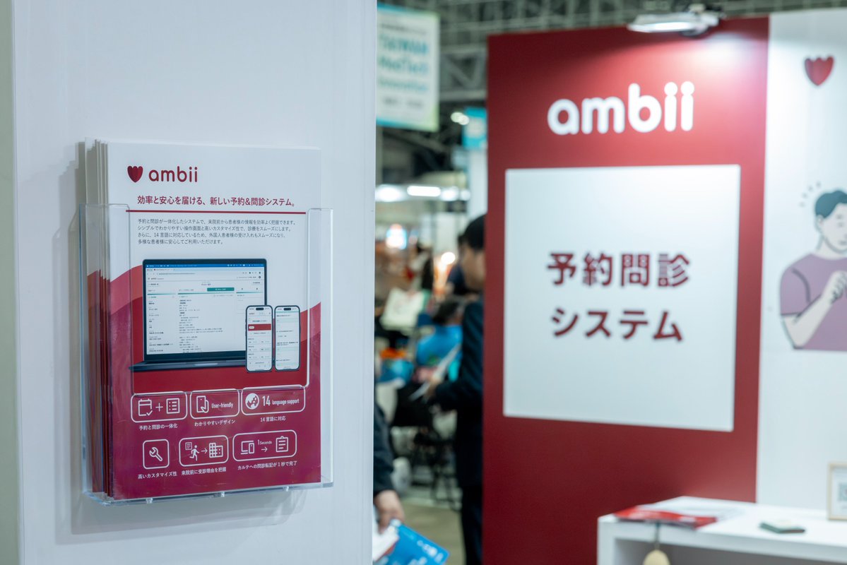 ambii_official's tweet photo. - メディカルジャパン東京2026 ご来場ありがとうございました！ -

10月7日（水）～10月9日（金）に幕張メ��セで開催された「メディカルジャパン東京2026」に出展いたしました。

会期中は、Ambiiブースへお立ち寄りいただき、誠にありがとうございました！

当日は、医療機関向けの
　◾️WEB予約・問診システム
　◾️予防接種予約機能
などをご紹介させていただきました。

多くの皆さまと直接お話しでき、大変貴重な機会となりました。

今後も、医療機関の皆さまの業務効率化と患者さんの利便性向上に貢献できるよう、サービスの充実に努めてまいります。

引き続きAmbiiをよろしくお願いいたします！

#Ambii #医療DX #医療機関 #病院 #クリニック #WEB予約 #WEB問診 #多言語対応 #メディカルジャパン #メディカルジャパン東京