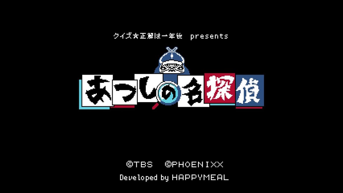 AUTOMATONJapan's tweet photo. TBS番組発ゲーム『クイズ☆正解は一年後 presents あつしの名探偵』ダウンロード版、12月30日に販売終了へ。当初“10本限定”だった特製理不尽ADV
https://t.co/PULlkQFXaG https://t.co/mSzCMaER9r