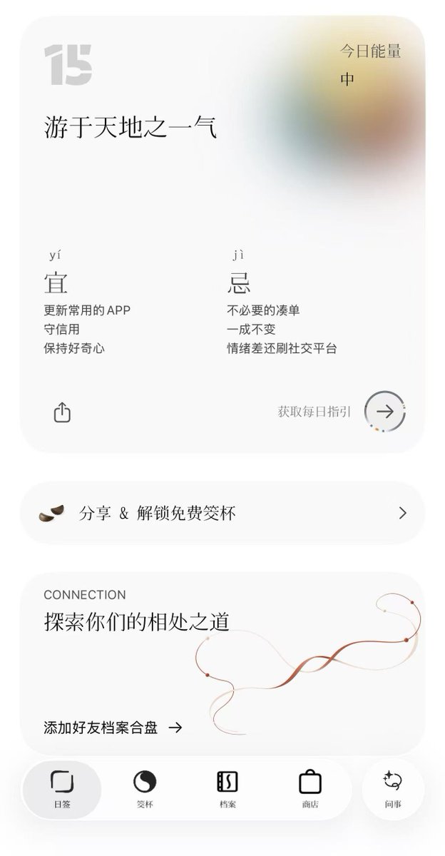 vista8's tweet photo. 最近我发现，我身边朋友有很多玄学、命理学高手...

比如西元 @Levy_cheng ， @CodeMorePanda  还有 @yangyi  和 歸藏 @op7418。

个人对命理只是好奇，但发现很多人找对象、找合作伙伴，都会要对方生辰八字合盘算下，丝毫不夸张。

问题是，想认真合一次盘并不容易：要么得托人线下找师傅，要么网上skill说法五花八门，看完反而更迷茫。

最近，西元 Levy 团队开发的 FateTell 上线了合盘功能，就为了解决这个痛点。

合盘划分了七个等级，非常清晰易懂，且会教你如何看待、经营跟不同人的关系。

（FateTell 可能是全球最有设计感的玄学 App，可以安装感受下，不夸张）

iOS 下载（需海外账号）：https://t.co/ikM0W1EYgM