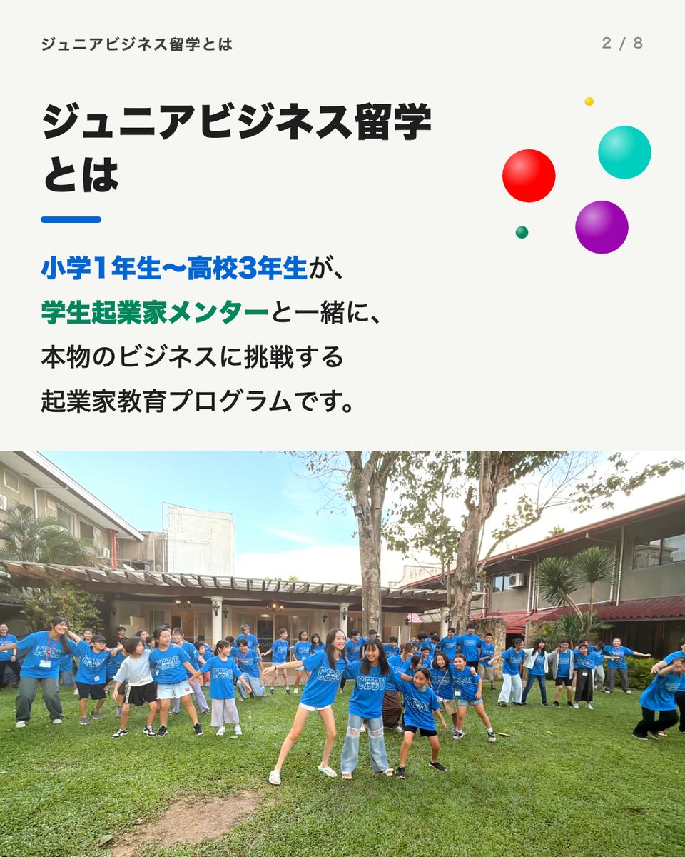 hanasacademia's tweet photo. 調べる・考える・つくる・伝える

小学1年生〜高校3年生が、学生起業家メンターと本物のビジネスに挑戦する起業家教育プログラムです。夏はセブ島、冬は国内のキャンプ、通年のオンラインがあります。

#ジュニアビジネス留学 https://t.co/UPsut6tW4E