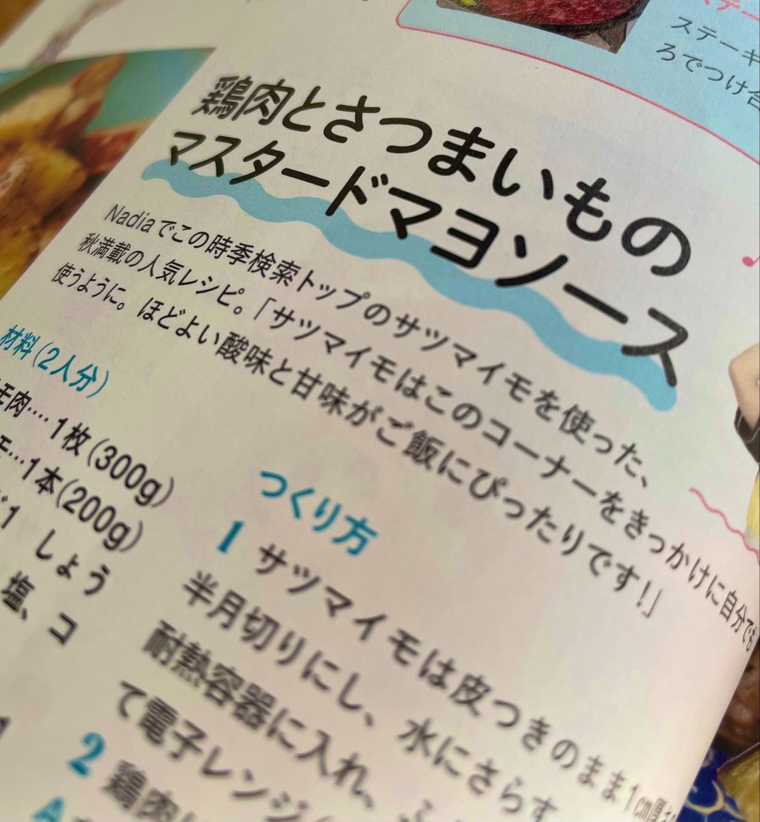 ESSE_nabemi's tweet photo. 明日の #七五三掛kitchen 💖は、鶏肉とさつまいものマスタードマヨソースです✨
ESSE連載には、コーナーをきっかけにさつまいもを使うようになったお話が✨
昨日のドラマ、伊能先生の料理に対する考え方や誠実さ、素敵でしたねー😊
#七五三掛龍也 #TravisJapan https://t.co/NG2j6dSBN7