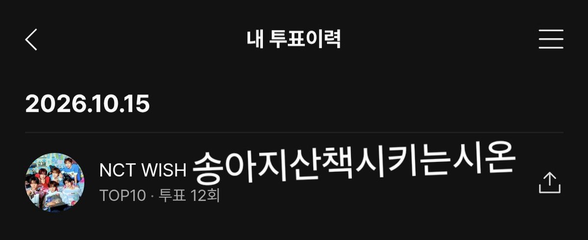 nctwishcometrue's tweet photo. 위시 사랑해 💝

#NCTWISH #엔시티위시 #2026MAMAVOTE 

#멜론 #Melon #멜론뮤직어워드 #TOP10 https://t.co/GMMFgqYKwz
