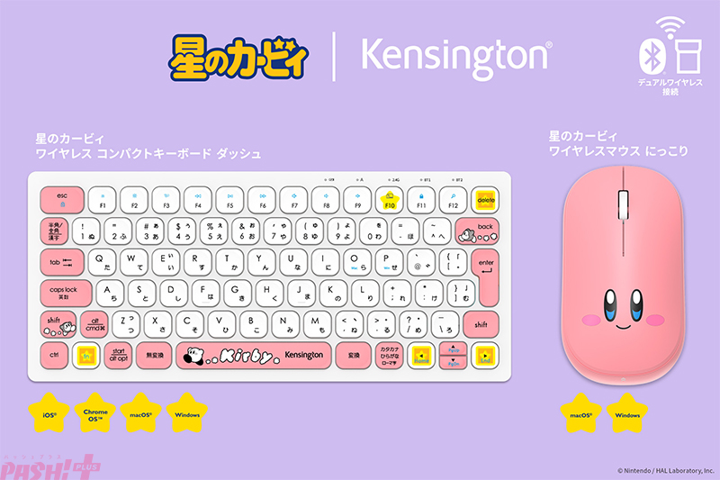 magazine_pash's tweet photo. 『星のカービィ』×Kensingtonのコラボキーボード＆マウスが登場！ 元気に駆け回るカービィ＆ワドルディやにっこり笑顔のカービィがかわいい

#星のカービィ #カービィグッズ

https://t.co/rgFHGuiKog

『星のカービィ』の世界観を楽しめるデザインに加え、Kensingtonならではの機能性を備え、毎日のワーク＆スタディを快適にサポート！