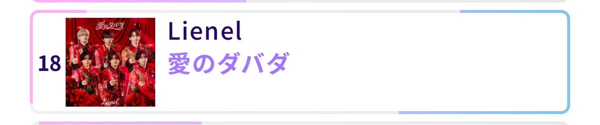 uo_sono's tweet photo. ねえ！！！ここまで上がんの！？ｗｗｗ
Lienて実はめちゃくちゃポテンシャル高いじゃん！！！！というかEBiDAN他グループファンとか通りすがりの人も加勢してくれてるよね？

USEN 推し活リクエストでLienelの『愛のダバダ』をリクエストしよう！ https://t.co/kNgcClUAnS #USEN推し活リクエスト #推しリク #Lienel