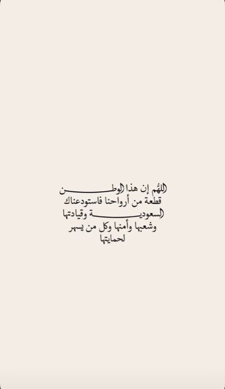 88_amoonh's tweet photo. #السعوديه_العظمي_خط_احمر 

﴿ رَبِّ اجْعَلْ هَذَا البَلَدَ آمِنًا ﴾💚 https://t.co/cX7q2ERdOY
