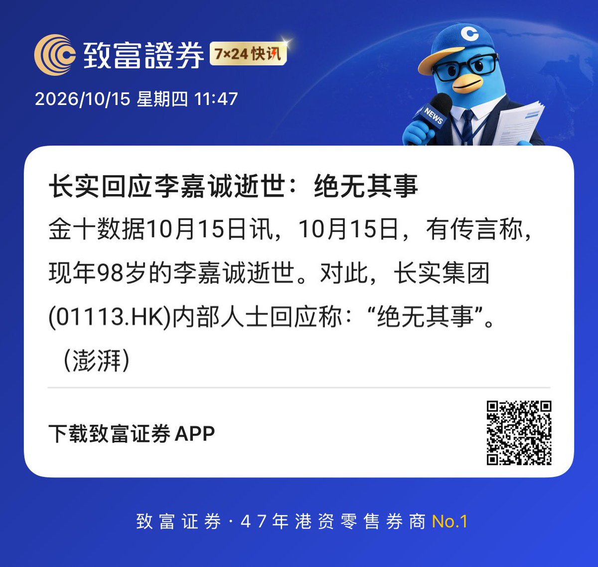 izhewv's tweet photo. 🚨 突发快讯：李嘉诚旗下长实集团回应：李嘉诚并没有去世，此前消息为假。 https://t.co/DOHQGsDjIF