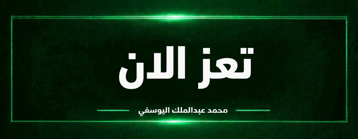 mhsnalahmr62's tweet photo. النسق العاشر الآن في جبل هان
تجددت المعارك وأبطال قواتنا المرابطون في القمم يتصدون لمحاولات التقدم الحوثية للمرة العاشرة.

اللهم احفظ أبطالنا. ونصرهم وثبت أقدامهم https://t.co/vGLcAyrAm6