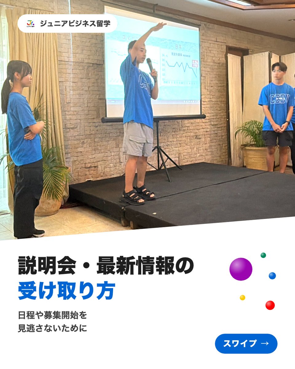 hanasacademia's tweet photo. 説明会の日程は、公式LINEで✨

説明会や募集開始は、プロフィールのリンクから登録できる公式LINEでいちばん早くお知らせしています。次回の2027年セブ島サマーキャンプ（第15期）は7月31日〜8月8日の予定です✈️

#ジュニアビジネス留学 https://t.co/I3MioiyUvH