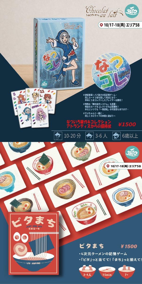 BGDesignTaiwan's tweet photo. 自薦失礼します！

『ピタまち』
「同じカードを探す」だけでなく、「条件が1つだけ違うカード」を探す要素も入ったメモリーゲームです。覚えた情報をどう使うかがポイント。

『迷路の猫』
5枚のタイルを回したり、ずらしたりして道をつなぐ1人用パズルです。少ないパーツでどう組み替えるかを考えるのが楽しい作品です。

『花火職人』
高く積むほど得点は上がりますが、最後に残った自分の色は減点。積みたいけど残したくない、というジレンマがあります。

『なついろ楽描きコレクション』
神経衰弱＋ババ抜きをベースに、集めた数字によって自分だけの勝利条件が増えていくカードゲームです。

『CREATE CAMP：PICTURES』
限られたパーツを組み合わせてお題を表現するゲーム。どう作れば相手に伝わるかを考えるのが楽しい作品です。
予約受付は本日18:00までです。

https://t.co/WU9LKtYqwJ
気になる作品がありましたら、ぜひ予約ページをのぞいてみてください！

#ゲームマーケット2026秋
#ゲムマ2026秋