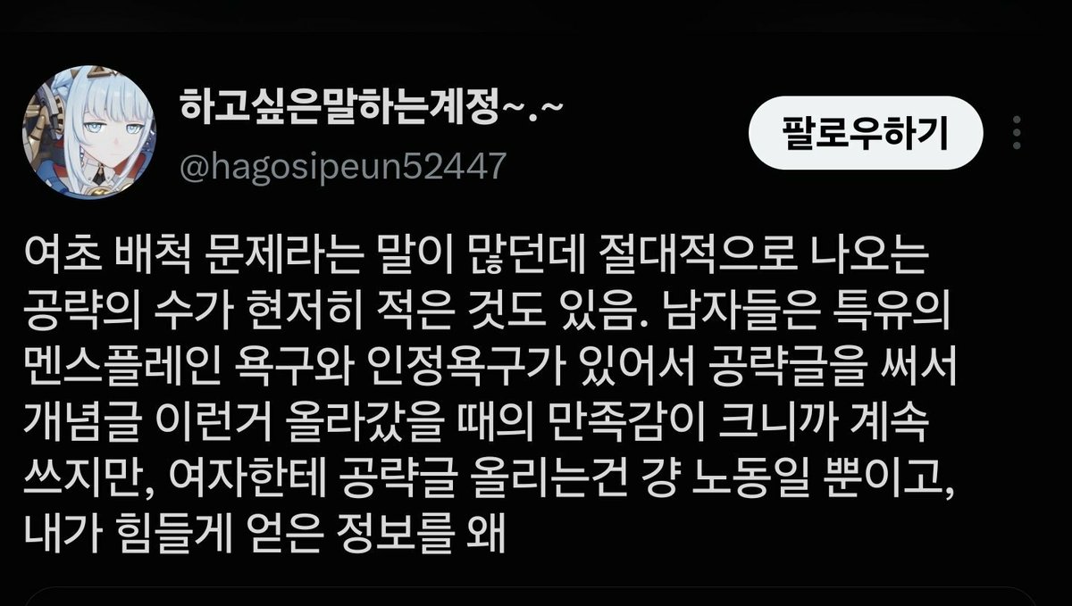 bc2a9be363a844d's tweet photo. 트위터식 한녀 공략글&amp;질삭튀 변명 https://t.co/zw1VaIi1f4