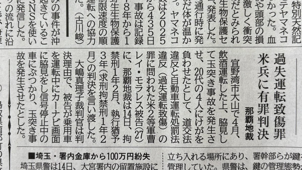 fm21wannuumui's tweet photo. 【実名報道】
今年4月の交通事故。
4人に怪我を負わせた米兵は
こうして実名報道され、
裁判も行われて判決まで下っている。
3月の辺野古沖転覆事件は
前途ある高校生の命を奪い
10数名に重軽傷の怪我を負わせた、
のに船長は逮捕もされず
謝罪にも現れず
マスコミは名前を報道しない。
何かがおかしくないか？