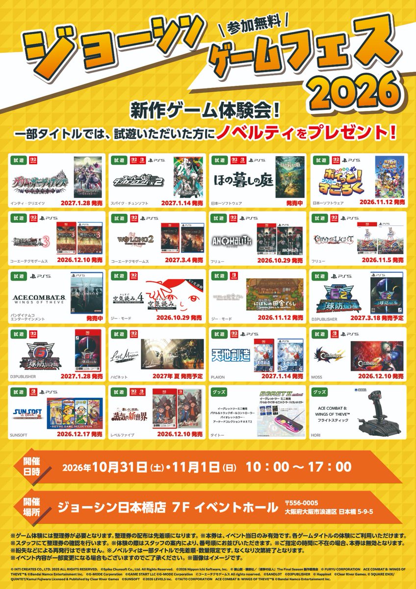 Happinet_VG's tweet photo. 🎮#ジョーシンゲームフェス2026 開催記念プレゼントキャンペーン🎮

フォロー＆リポストで
PlayStation 5 デジタル・エディション 日本語専用 Console Language: Japanese only（CFI-2200B01）が【1名様】に当たる！

＜応募方法＞
1⃣@Happinet_VGをフォロー
2⃣この投稿をリポスト

＜応募締切＞
2026/10/30(金)23:59まで

ゲーム好きは10月31日と11月1日、日本橋に集合です！(^^)/