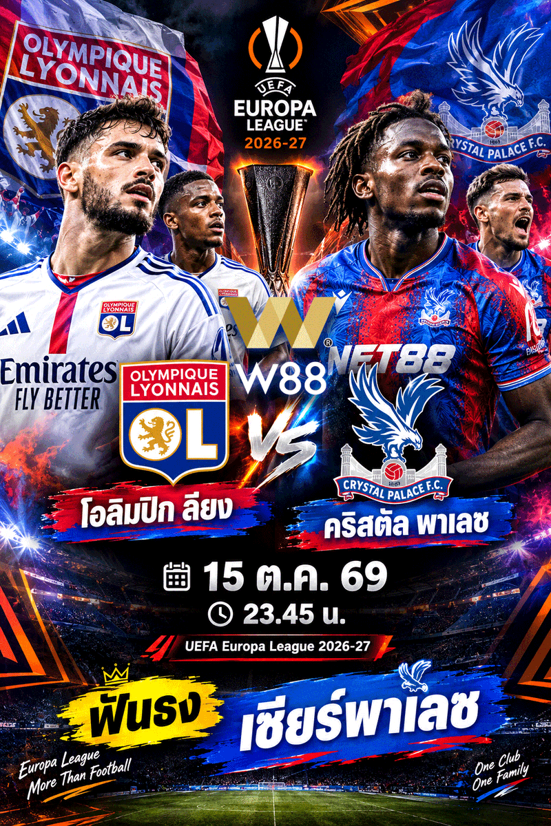 ra_rangi8039's tweet photo. ⚡️🔥 ยูโรปา ลีก คืนนี้! 🇫🇷⚽️

🔴🔵 โอลิมปิก ลียง 🆚 คริสตัล พาเลซ 🦅 

📅 15 ต.ค. 2569 ⏰ 23:45 น.

💥 ลียงเปิดบ้านปะทะพาเลซ 🔥 

🦅 เชียร์ พาเลซ ⚽️

⚡️ 📍 ทางเข้าบ้าน รับ ��� https://t.co/y7gpD7YZKY 😊💰

#UEL #EuropaLeague #โอลิมปิกลียง #คริสตัลพาเลซ #ฟุตบอลวันนี้ #เกาะกระแส https://t.co/1XL7BsdAdN