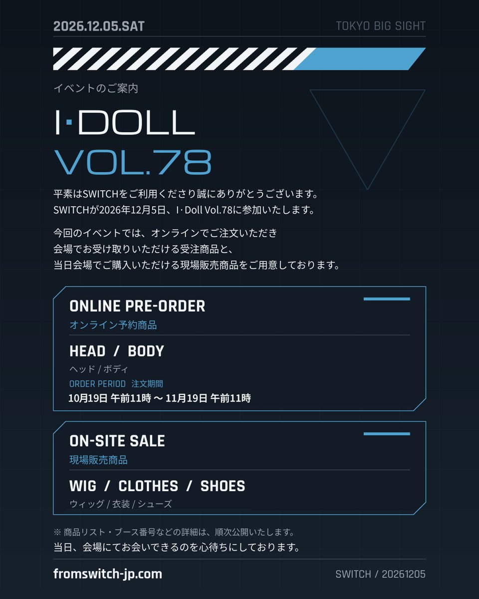 fromSWITCH_JP's tweet photo. 【イベント参加のお知らせ：I·Doll VOL.78】

平素はSWITCHをご利用くださり誠にありがとうございます。
SWITCHが2026年12月5日、I·Doll Vol.78に参加いたします。

今回のイベントでは、オンラインでご注文いただき
会場でお受け取りいただける受注商品と、当日会場でご購入いただける現場販売商品をご用意しております。

詳細は順次公開してまいります。
当日、会場にてお会いできるのを心待ちにしております。

https://t.co/l9wEBjKmh4