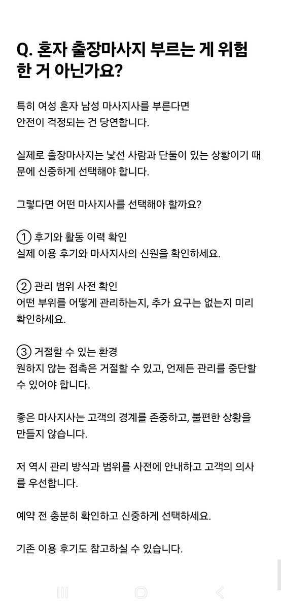 TherapistRoy0's tweet photo. Q. 혼자 출장마사지 부르는 게 위험한 거 아닌가요?

#마사지 #스웨디시 #아로마마사지 #테라피스트 https://t.co/djUezYEZjh