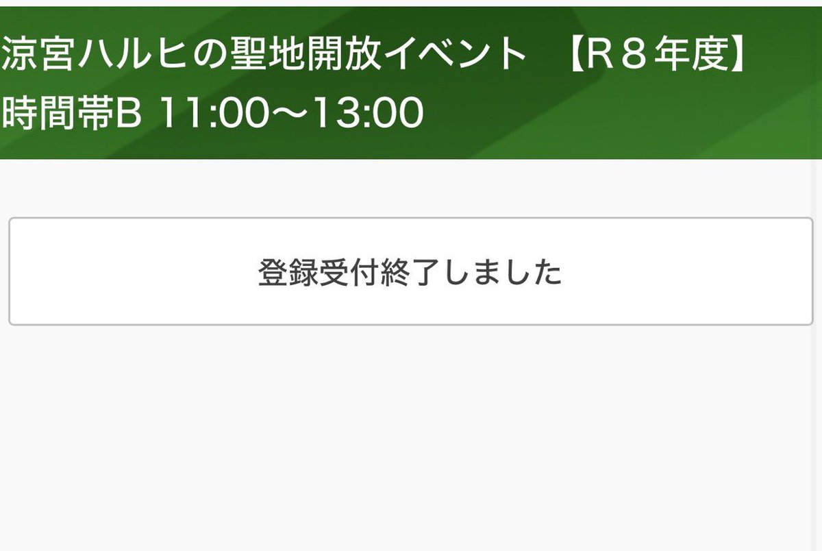 kitakoh_haruhi's tweet photo. 北高オープンハイスクール、13時7分に受付終了しました！ https://t.co/XmlcLSjCTE