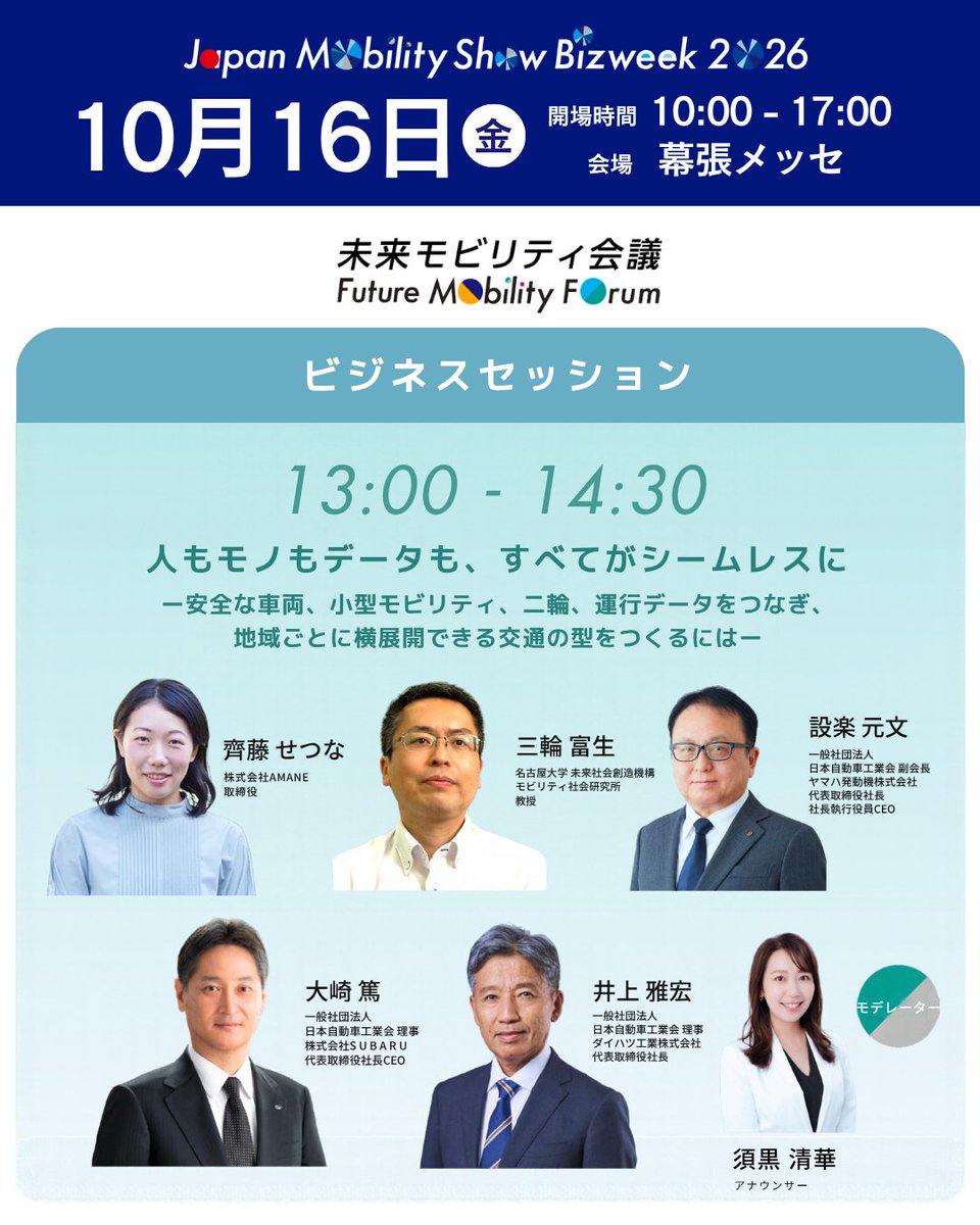 JAMA_jpn's tweet photo. ／
📅 10/16(金)のプログラムスケジュール！
＼

いよいよ明日は最終日！
最終日のプログラムをチェック👀

未来モビリティ会議をはじめ、
ワークショップやインプットセッションなど、
ビジネスのヒントや新たな出会いにつながるプログラムを実施します🤝

気になるプログラムをチェックして、
最終日もぜひ会場で新たな可能性を見つけてください🌏✨

#JapanMobilityShowBizweek
#JMSBiz2026
#ジャパンモビリティショー