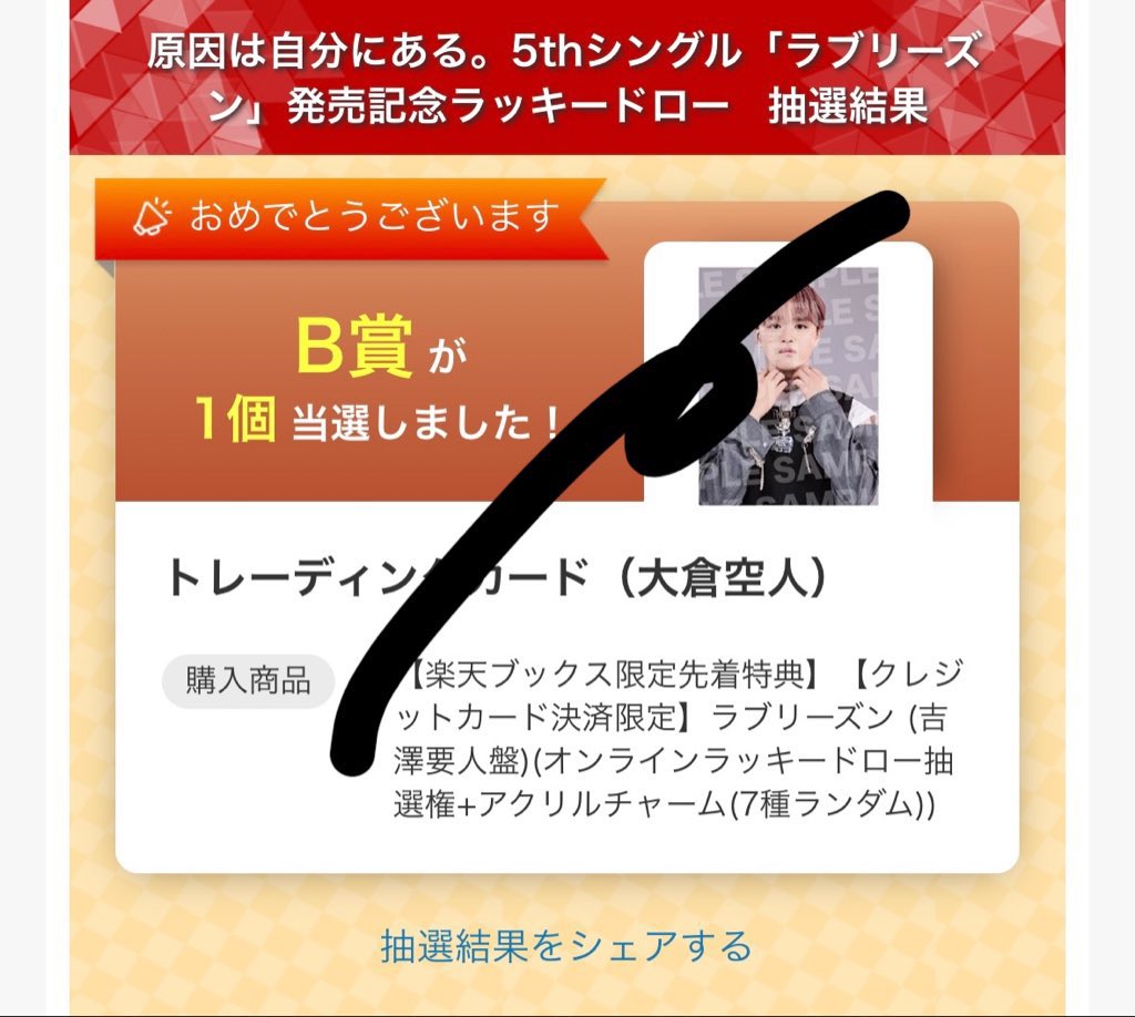 kptjip's tweet photo. 原因は自分にある。げんじぶ ラブリーズン 楽天発売記念ラッキードロー 楽天 ラキドロ 交換

【譲】B賞 大倉

【求】B賞 吉澤(友人分: 桜木.小泉)

郵送での交換希望
お気軽にお声掛けください https://t.co/aa9mQagjVR
