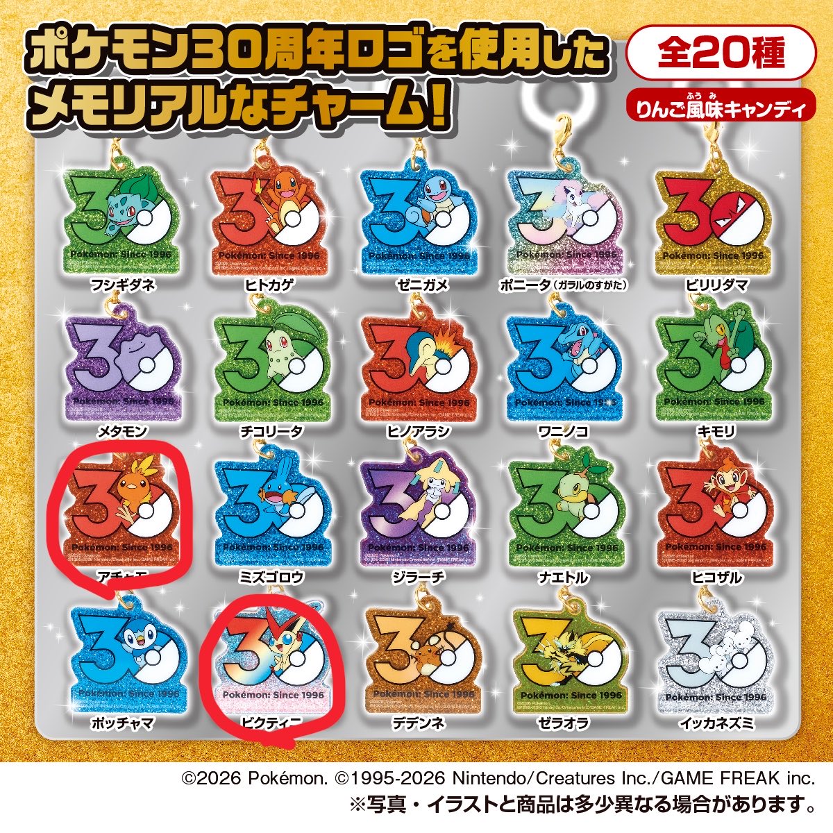 duxoxu's tweet photo. ポケモン Poké-Charm 30周年ロゴマスコット アクリルチャーム ポケチャーム 交換 第一弾　第二弾

【譲】画像1枚目

【求】画像2.3枚目⭕️

ピカチュウ>ポカブ>アチャモ>ビクティニ

郵送での交換になります。 https://t.co/V19m91vv6C