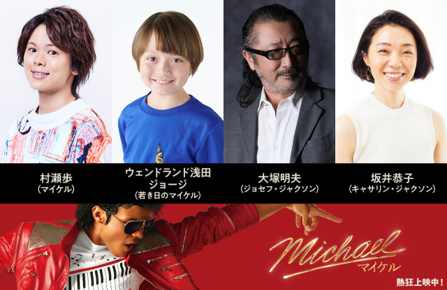 livedoornews's tweet photo. 【発表】『Michael／マイケル』日本語吹替版上映、村瀬歩がマイケル役の吹替担当
https://t.co/gsw0oPK8OL

映画『Michael／マイケル』の日本語吹替版が、10月30日から全国225館で上映されることが決定した。マイケル役を村瀬歩、父・ジョセフ役を大塚明夫が担当する。 https://t.co/KxopQL7ie3