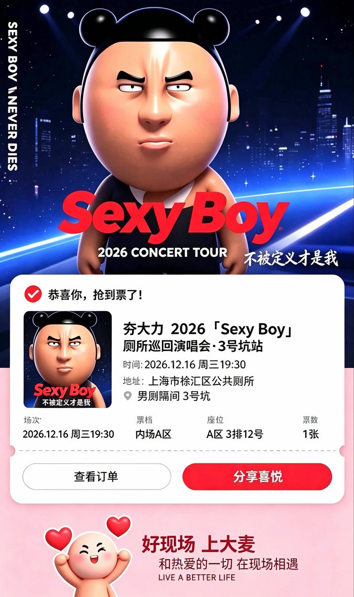 HANG_David1's tweet photo. 夯大力厕所巡演现已开启，火热购票中

#夯大力 #厕所 #马桶 #巡演 #唱歌 #驴喘 #性感 https://t.co/4DVMPoIIL1