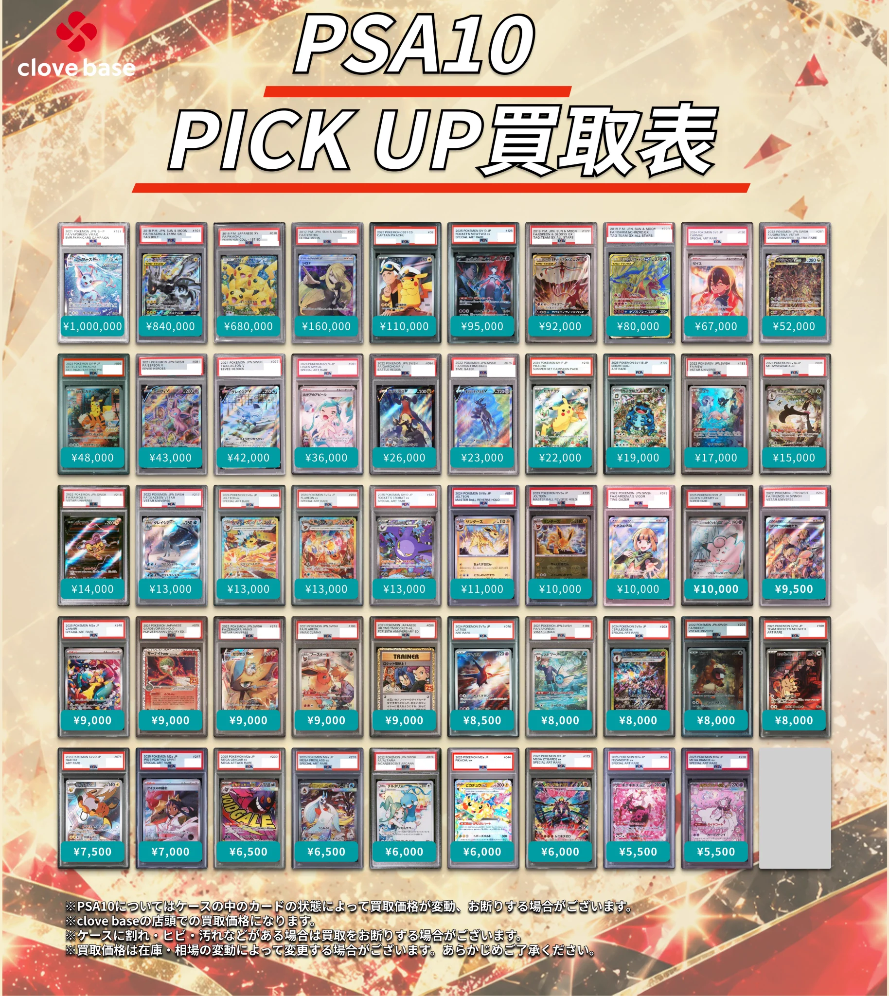 Clove Base なんば買取センター on X: 