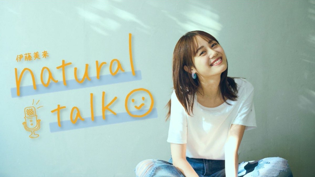 InfoItomiku's tweet photo. ＼📣 #allyours コンテンツ更新！ ／

会員限定コンテンツ『naturaltalk』を更新しました💙

今回は【「コンビニ」でよく買うもの】についてトーク✨
1⃣美来さんが必ず買うもの😋
2⃣最近ハマっている飲み物🥤
3⃣美味しかったかぼちゃスイーツ🎃

是非お聴きください！😊

#伊藤美来 https://t.co/CwXv7LitTS