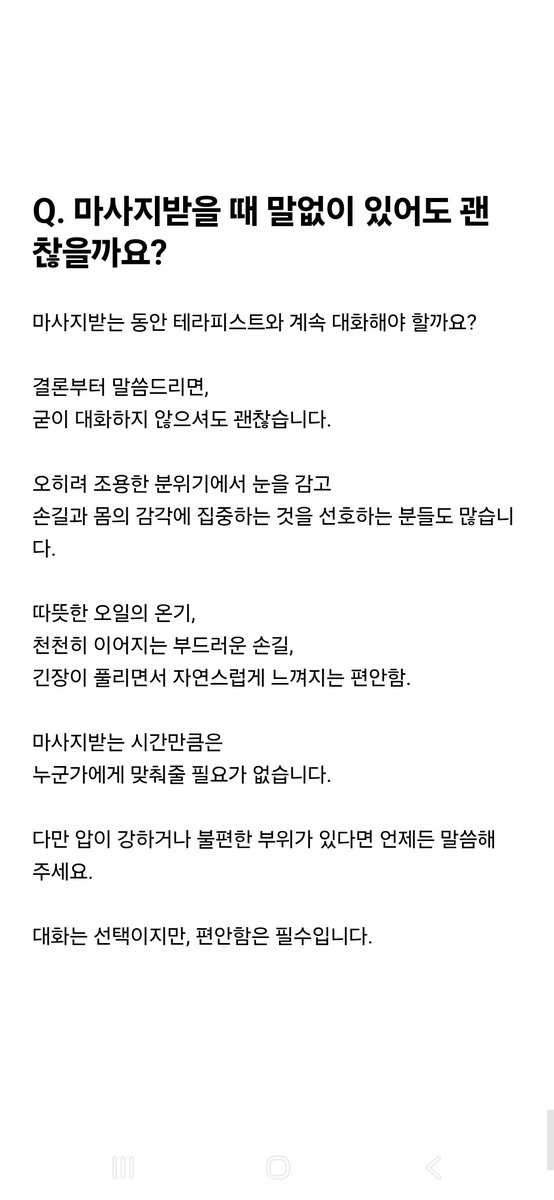 TherapistRoy0's tweet photo. Q. 마사지받을 때 말없이 있어도 괜찮을까요?

#마사지 #스웨디시 #아로마마사지 https://t.co/UNnR01vxFm