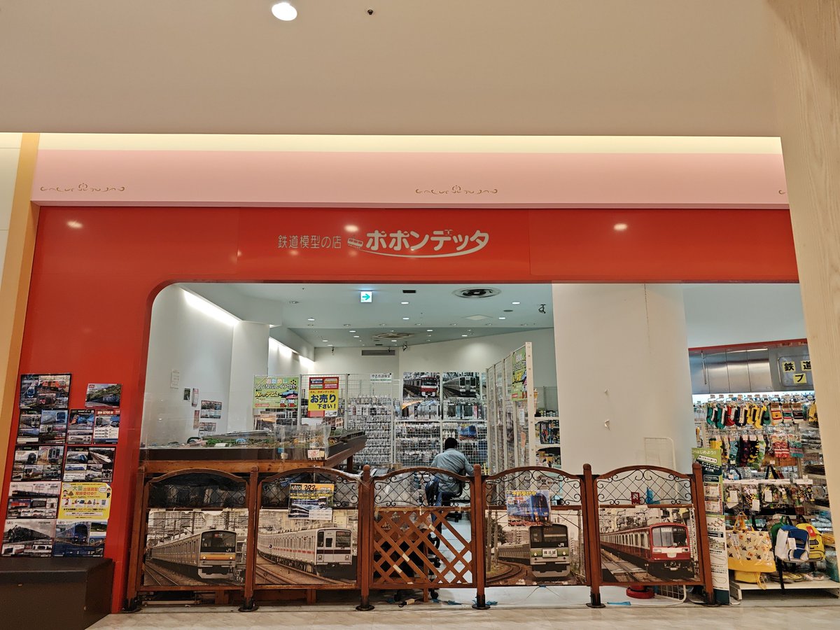 1589_poncho's tweet photo. 期日前投票終わり。
鉄オタなのでついでにポポンデッタ吸い込まれておく。
デコネコの民でもあるので、そのあとは別の階にあるデコホームにも吸い込まれる。 https://t.co/HlEQTZsKQ9