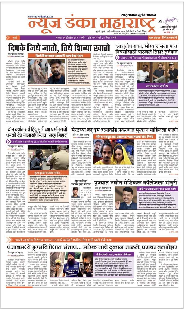 BhatkhalkarA's tweet photo. आजचा न्यूज डंका महाराष्ट्र https://t.co/6Txb1VGa2J