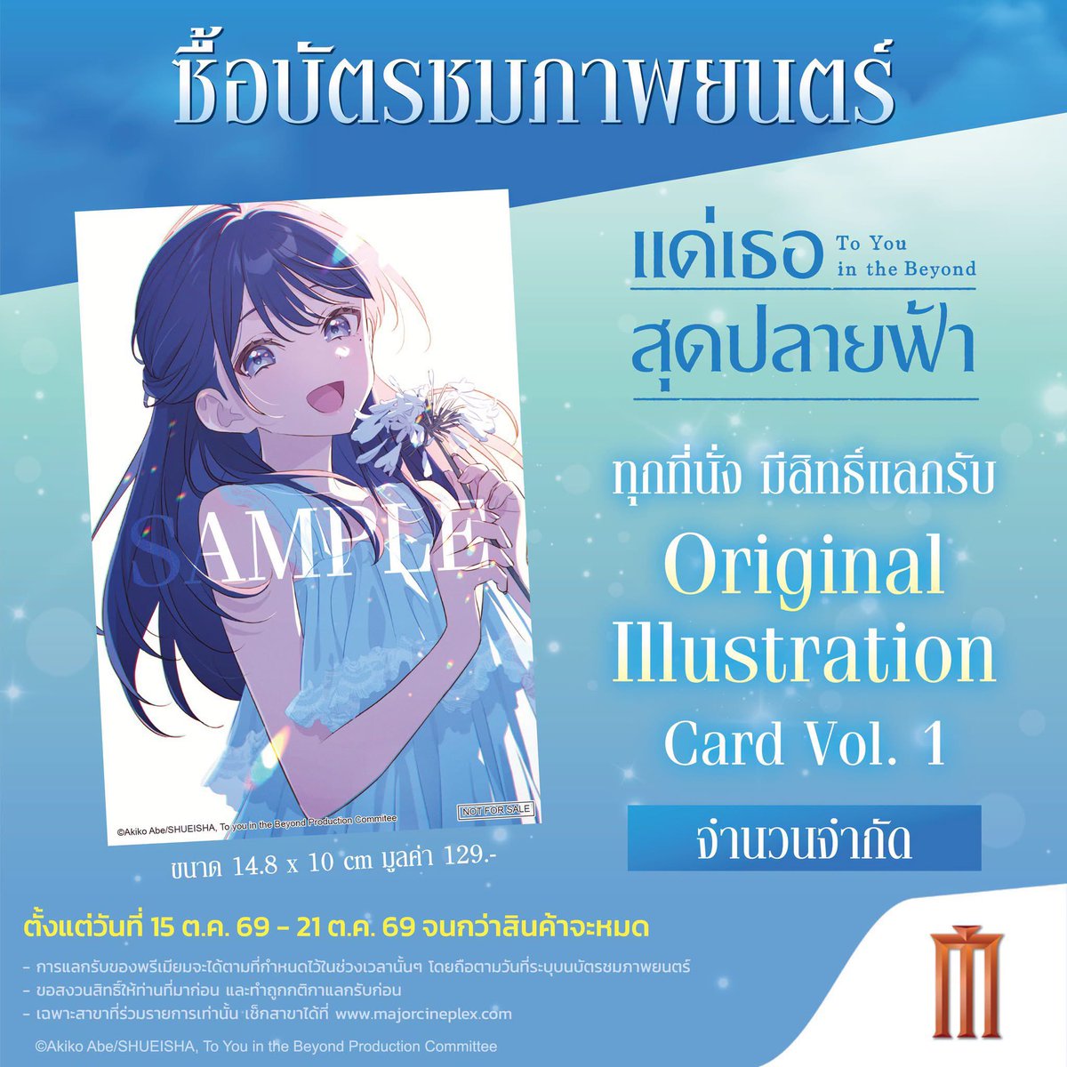 salmonoml's tweet photo. โปสการ์ด To You in the Beyond (แด่เธอสุดปลายฟ้า) 

โปสการ์ด ใบละ 80.- รวมส่งค่ะ

สนใจ dm ได้เลยนะคะ
#แด่เธอสุดปลายฟ้า #toyouinthebeyondth #jamnimematsuri2026 #ตลาดนัดมังงะ #ตลาดนัดอนิเมะ #ตลาดนัดอนิเมะรวมด้อม #ตลาดนัดรวมด้อมอนิเมะ https://t.co/b35aAH2OCq