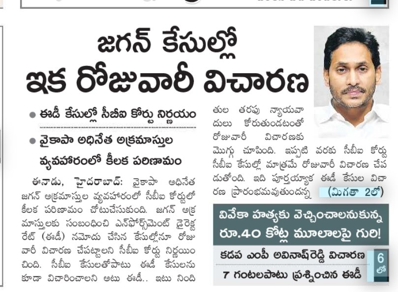 Bezawada_Alludu's tweet photo. ఈనాడులో 
ఒక చిన్న క్లిప్ వేశారు 

అదే రెమో తాత ఉండి ఉంటే 
ఫ్రంట్ పేజీ లో హాఫ్ పేజీ ఆర్టికల్
2nd &amp; 3rd పేజెస్ లో BRO కేసులు
అన్నీ విపులంగా వివరించి జనాల మైండ్ రిఫ్రెష్ చేసేవాడు 

Yes, ఒకటా రెండా, మొత్తం 20 కేసులు...🤭😂😹 https://t.co/WHRYFTjode