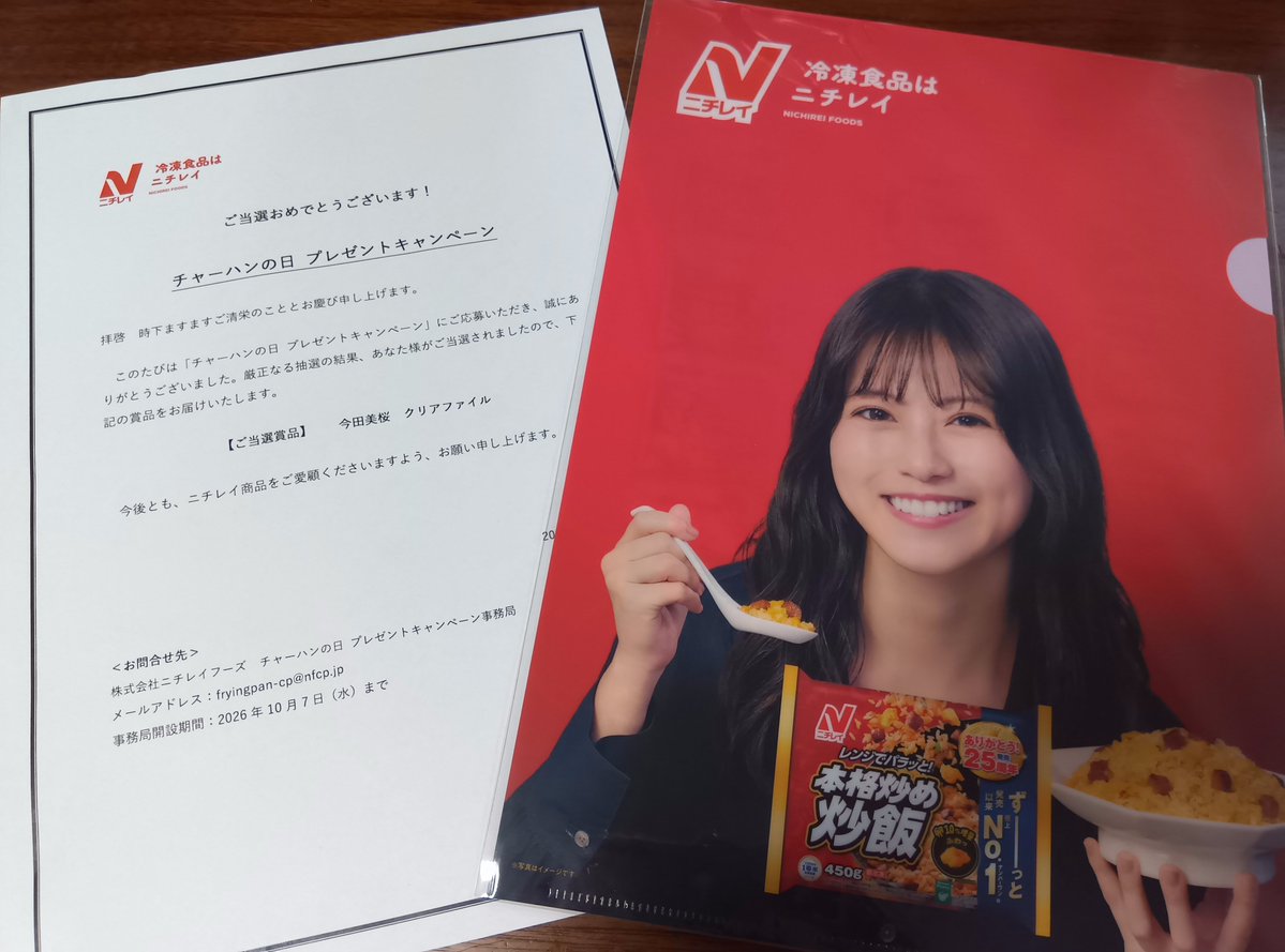 dafam88's tweet photo. @nichirei_foods 様♥️♥️
素敵な当選ありがとうございます❣️☺️

✨️今田美桜ちゃんクリアファイル✨️

今田美桜ちゃん好きなので嬉しい〜💖
資料など挟んで愛用してます😍

ニチレイフーズ様の冷凍食品が美味しくて大好き❣️我が家の冷凍庫はニチレイで埋め尽くされています♫

#ゆーちゃん当選報告 https://t.co/POYZMwTvFl