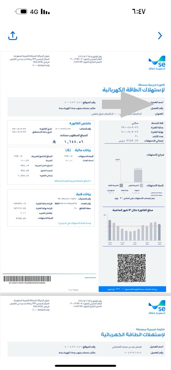 fyl1074258's tweet photo. @AL_eaysh 🔔 كهرباء الخميس
15 أكتوبر 2026

يا أهل الخير مصاب سرطان ولكم الاجر والثواب 

⚡ المتبقي: 1648 
📋 رقم الفاتورة: 30116329173
🔢 رمز السداد: 002

من يجعل فجر الخميس بداية الفرج

قد تكون مساهمتك سببًا في عودة الكهرباء إلى منزله.

اللهم اقضِ حاجته، ويسّر أمره، وسخّر له أهل الخير. https://t.co/cXV1VLjmj5
