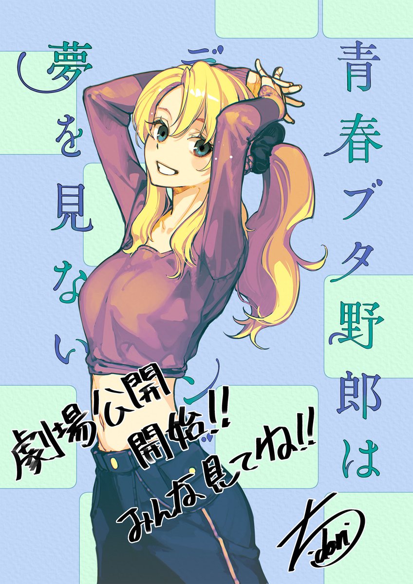 aobuta_anime's tweet photo. ✧┈┈ 
　 #青ブタ 応援イラスト 
　　カウントダウン🐷 
　   公開まであと１日‼ 
　　　　　　　　　　┈┈✧
 
『電撃文庫』作品のイラストを
手掛けたイラストレーターによる
応援イラストを公開‼
 
本日は左さん（@lleftt）からいただきました！
担当作：嘘つきみーくんと壊れたまーちゃん https://t.co/5vEr7T5zNt