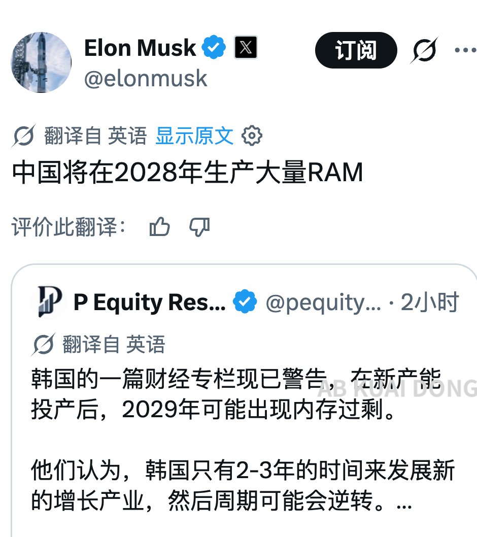 _FORAB's tweet photo. 前几天写中国内存小作文，把半导体股票带崩的马斯克，今天又发了一个新观点。

按理说，搞 AI 需要大量内存条，但三星、SK 海力士、美光这三家大内存厂，几乎把产能都拿去搞那些高端货了，这导致普通内存条，就变得又少又贵，价格涨得离谱。

这时候中国的长鑫存储 CXMT 在疯狂扩产，建厂速度飞快，技术也在追，预计 2028 年前后，就能搞出一大堆内存。

这时韩国就有专栏警告说，等这些新产能都上线后，到了 2029 年内存可能突然就多得用不完，价格也会崩。

而韩国现在靠内存赚得盆满钵满，但却只有 2 - 3 年时间窗口，如果不赶紧找点别的产业，周期一反转就会很难受。

然后马斯克，直接引用回了一句，中国 2028 年会造很多很多内存。意思就是，你们担心的那个过剩，主要就是中国搞出来的。