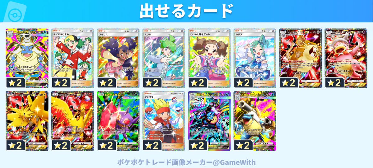 f7hm4's tweet photo. #ポケポケトレード

再募集です🙇

求：なんでもみます！

デデンネ、虹フーパ、ハイクラレックウザ
ハイクラゲンガー　
虹パチリス、辺り探してます‼️

トレーナーは求めてないです‼️

いいねはごめんなさいです

譲：モノマネむすめ、アイリス、ミツル、こいぬ大好きガール、ルチア https://t.co/3BmYYiaP5g