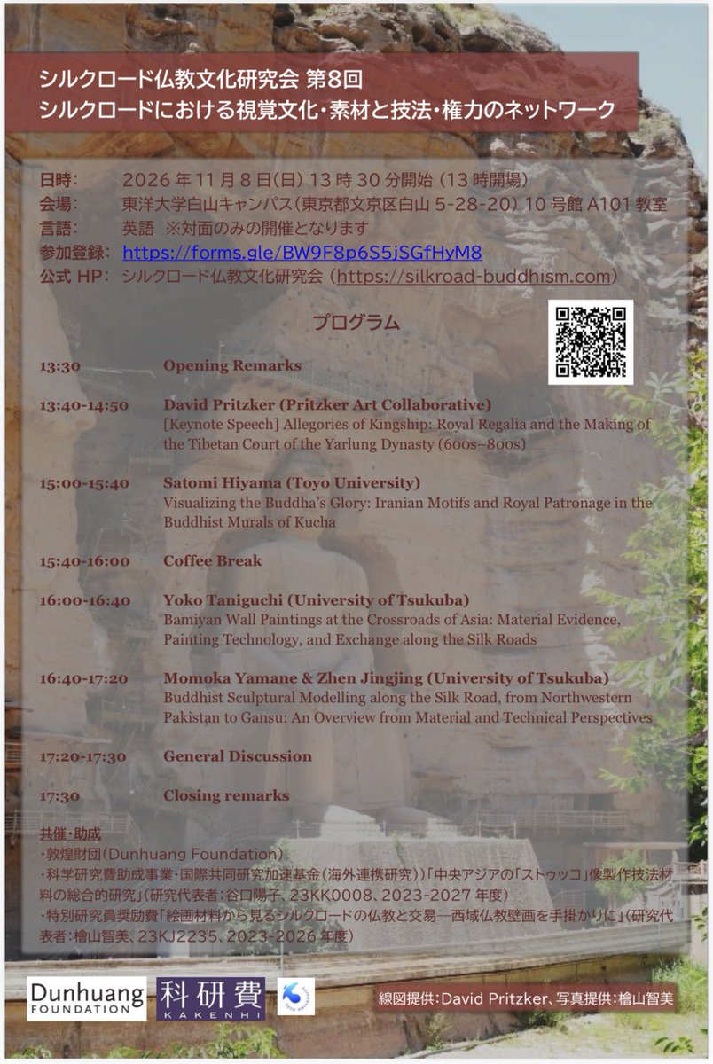 satomi_hiyama's tweet photo. 2026年11月8日(日)に、東洋大学白山キャンパスにて第8回シルクロード仏教文化研究会「シルクロードにおける視覚文化・素材と技法・権力のネットワーク(Visual Cultures, Material Practices, and Networks of Power across the Silk Roads)」を開催します。英語での国際ワークショップとなります。 https://t.co/1vaB2MUFxn