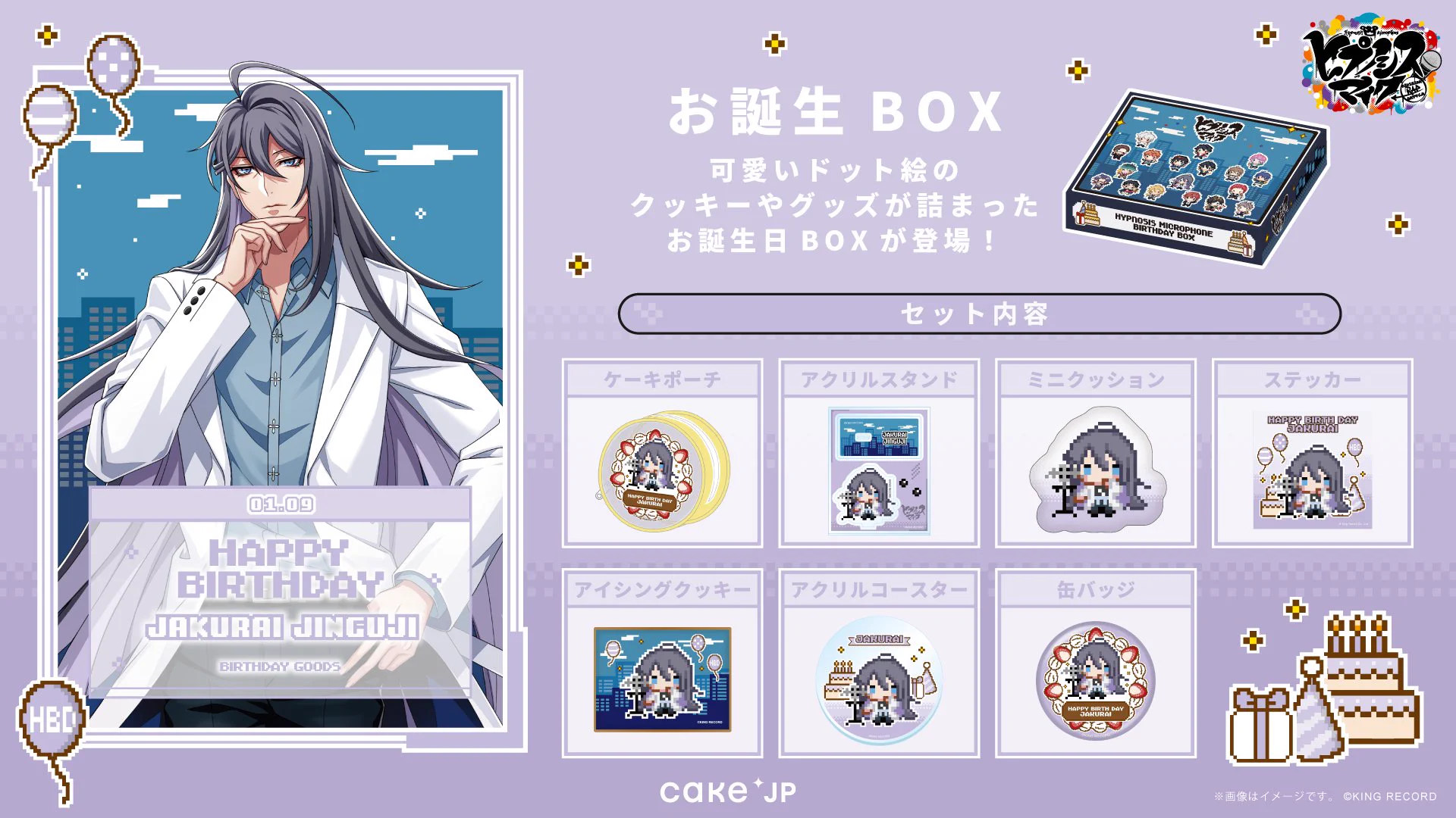 Cake.jp@ケーキ通販 в X: „#ヒプノシスマイク #神宮寺寂雷 の誕生日