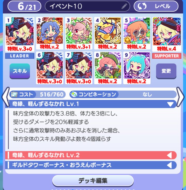 Rouko121's tweet photo. 一応、今回のイベントでどのぐらい稼げるかやってみた
･タイムボーナスありだがチャンスボーナスなし
･やる気500の100消費の5回
･デッキについては画像を参照
でぶん回した結果、平均4128(20643)
多分、プリムを☆7でやっと平均4200台前後かなこれは…
#ぷよクエ https://t.co/ZfcNUBNf0e