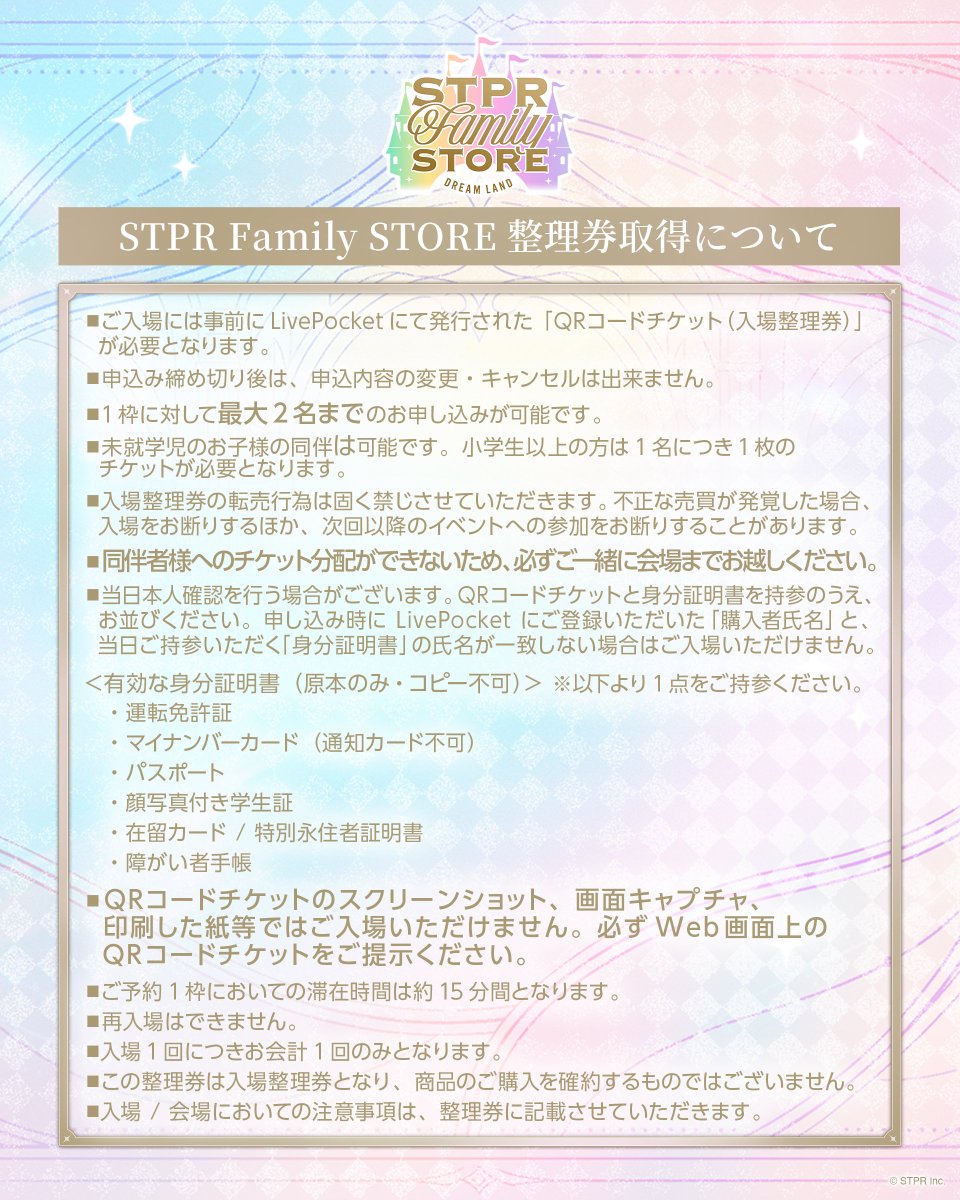 stpr_store's tweet photo. /／
　STPR Family STORE - DREAM LAND -
　事前抽選整理券 受付スタート！📢
\＼

STPR初の常設店舗が11月1日(日)池袋P'PARCOにオープン！🎪✨
お客様に安全にお買い物いただくため、ご入場には整理券が必要です。

抽選受付がスタートいたしました！🎉

⏰事前抽選スケジュール
＜抽選対象日程＞
11月1日(日) 〜 11月30日(月) 

＜抽選受付期間＞
10月15日(木) 18:00 〜 10月20日(火) 23:59

＜当落発表＞
10月25日(日) 頃〜順次

⏰先着受付期間
10月28日(水) 18:00～
※事前抽選にて規定の枚数に達した場合は、先着受付の実施はございません。

お申し込みには「LivePocket」への会員登録が必要です⏬
https://t.co/lYqOsu5CzN

#STPRストア