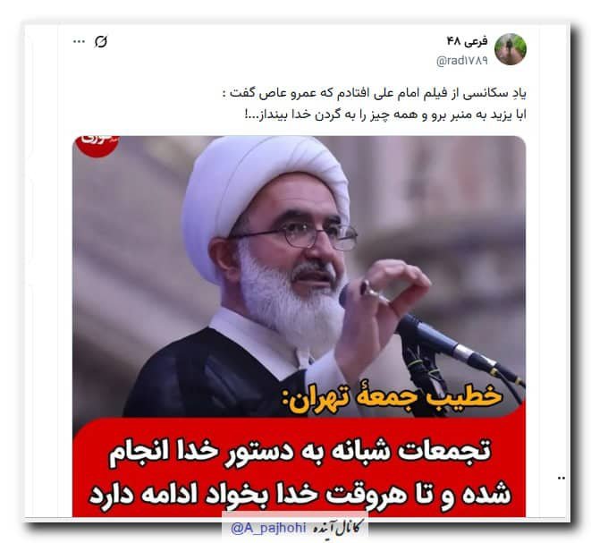PyrwzQ's tweet photo. هیچ نشانه از تغییر و تعقل در حاکمیت دیده نمیشه. قطعا نفر بعدی بدتر از این  تحفه است. https://t.co/kIQxNeBtg5
