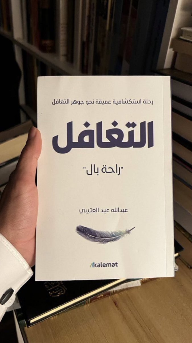 9ak9's tweet photo. كلما زاد القَبول والرضا الداخلي زاد التغافل، فالممتلئ سكينة وطمانينة تجده في غنى روحي يحمله على التفهم والتسامح والمضي قُدمًا. https://t.co/FZi1lOVgXX