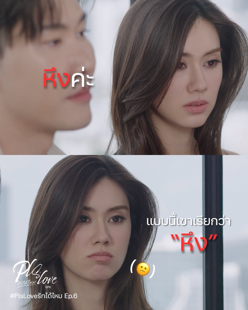 LenaMiu_CH3's tweet photo. #.PlsLoveรักได้ไหมEP6 

คุณภีมหึงปะเนี่ย😮‍💨

#PlsLoveรักได้ไหม ทุกวันศุกร์  | เวลา 20:30 น.
ดูทีวีกด 33 ดูออนไลน์ที่ 3Plus
ย้อนหลัง 22.00น. | 3Plus Premium,  iQIYI 
#LenaMiu #ลีน่าหมิว https://t.co/PtuaP0A46z