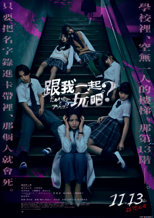 FRUITS_ZIPPER's tweet photo. ✨🎬映画『#だぁれかさんとアソぼ？』台湾上映＆舞台挨拶開催決定🎬✨

鎮西寿々歌が初主演を務めた映画『だぁれかさんとアソぼ？』が
11月13日（金）より台北市ほか主要都市にて上映決定👻🎉

さらに‼️
10/25（日）台北・Miramar Cinemasにて、
 鎮西寿々歌登壇による
「特別上映・舞台挨拶」の開催が決定いたしました🧡🧡

🗓️10月25日（日）午前中
📍台北・Miramar Cinemas（美麗華影城）

#MUSICEXPOLIVE2026 にお越しの皆さん！
次の日は映画館にぜひアソびにきてください👻

🔗詳細はこちら
https://t.co/iO3Sow9W4u

鎮西寿々歌 @suzuka_fz1124

#FRUITSZIPPER
#ふるっぱー #フルーツジッパー