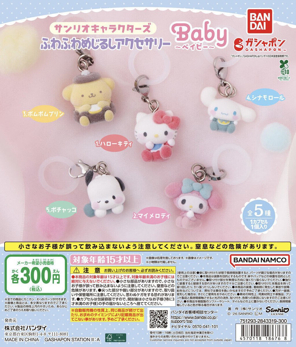 877nnn13's tweet photo. めじるし マルチチャーム ふわふわめじるしアクセサリー サンリオ 交換

譲
画像1(ポムポムプリン1️⃣シナモン2️⃣キティ1️⃣ポチャッコ1️⃣)

求
画像2(優先順位あります)+ぶりぶりざえもん着ぐるみ(しんちゃん)>未所持検討いたします

郵送交換希望です。
よろしくお願いいたします。 https://t.co/BUKBfleSJ2