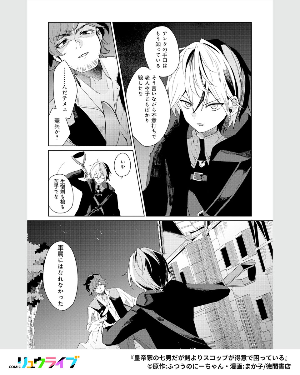 comicryulivePR's tweet photo. 帝位継承権最下位の皇子が帝国の悪を断罪する“邪竜の書”を手に入れる話