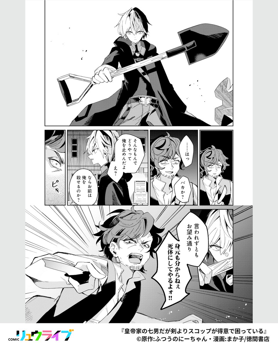 comicryulivePR's tweet photo. 帝位継承権最下位の皇子が帝国の悪を断罪する“邪竜の書”を手に入れる話